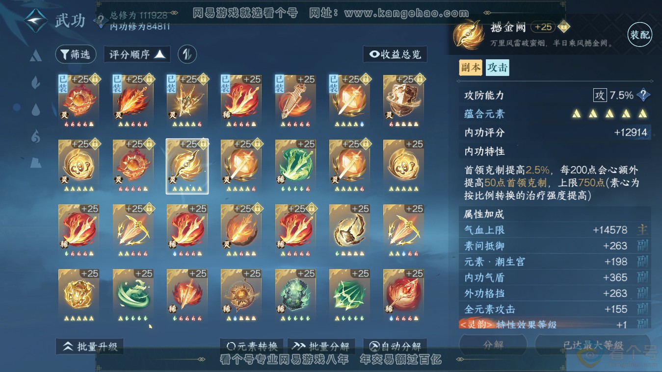 NSH313482逆水寒手游账号详情图36