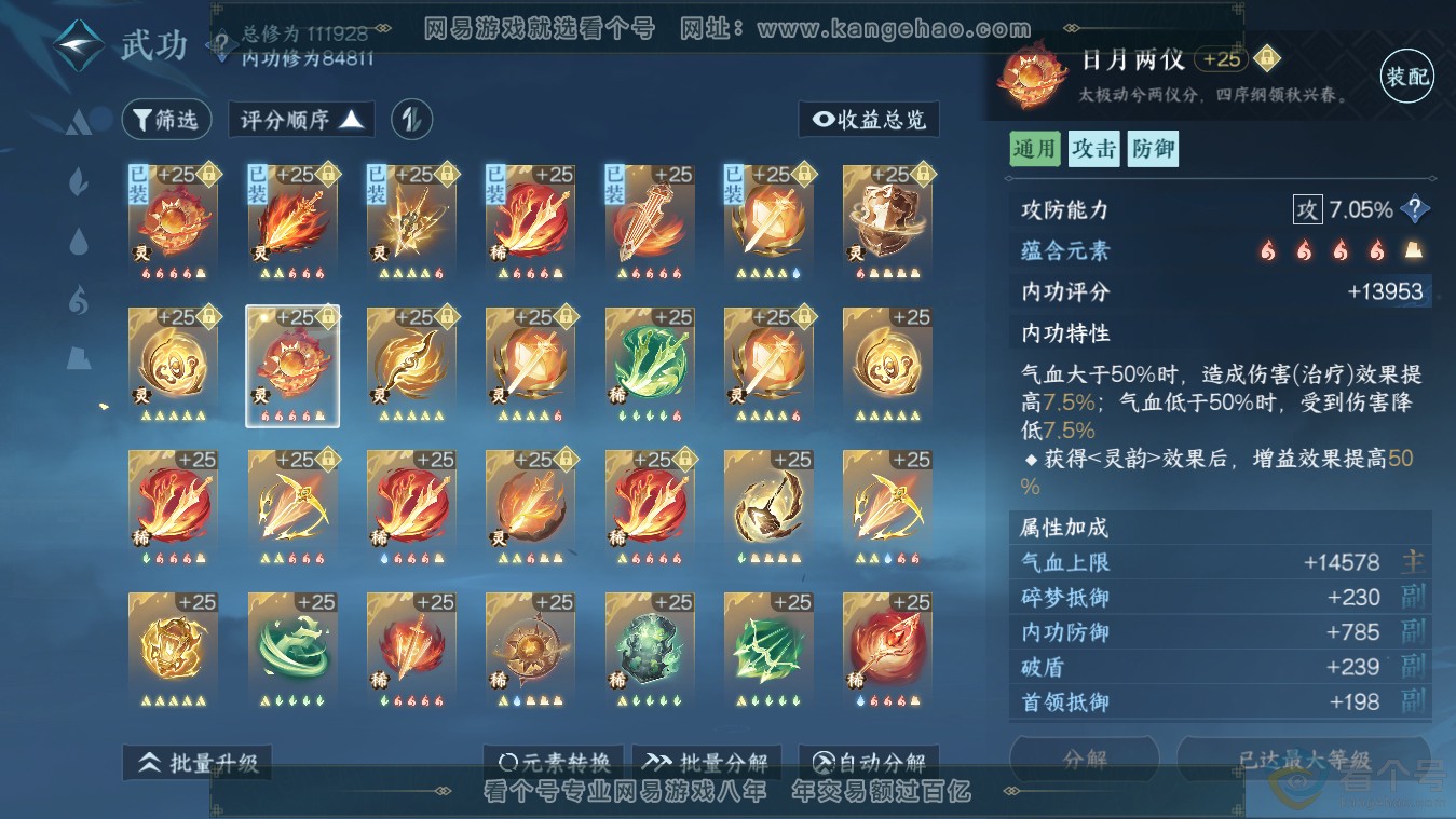 NSH313482逆水寒手游账号详情图35