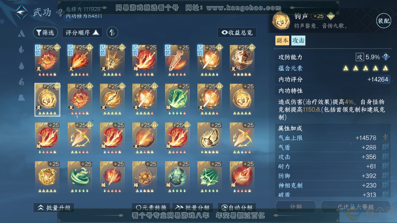 NSH313482逆水寒手游账号详情图34