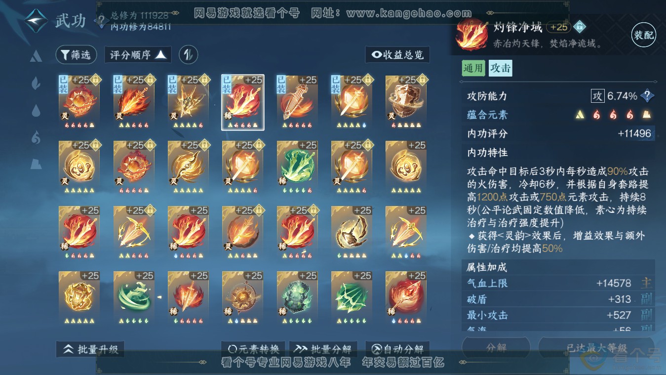 NSH313482逆水寒手游账号详情图40