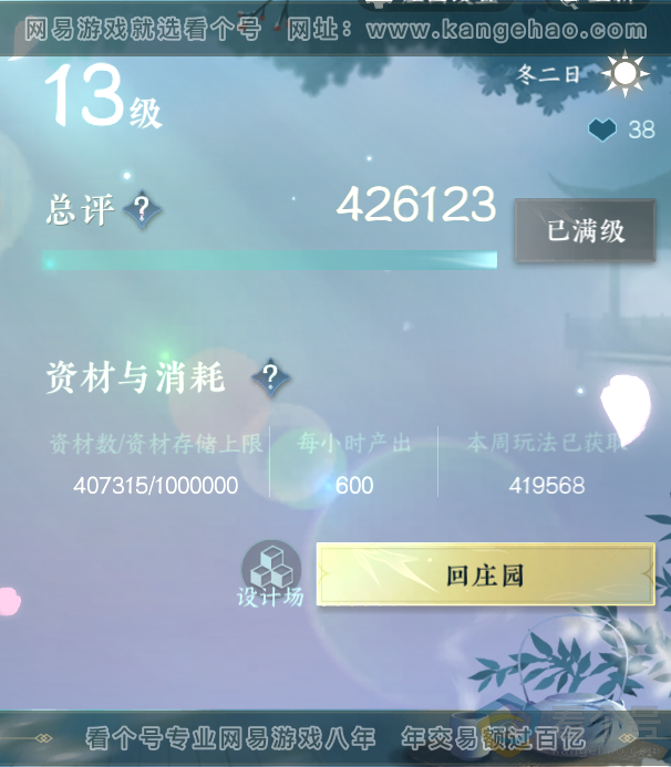 NSH313482逆水寒手游账号详情图44