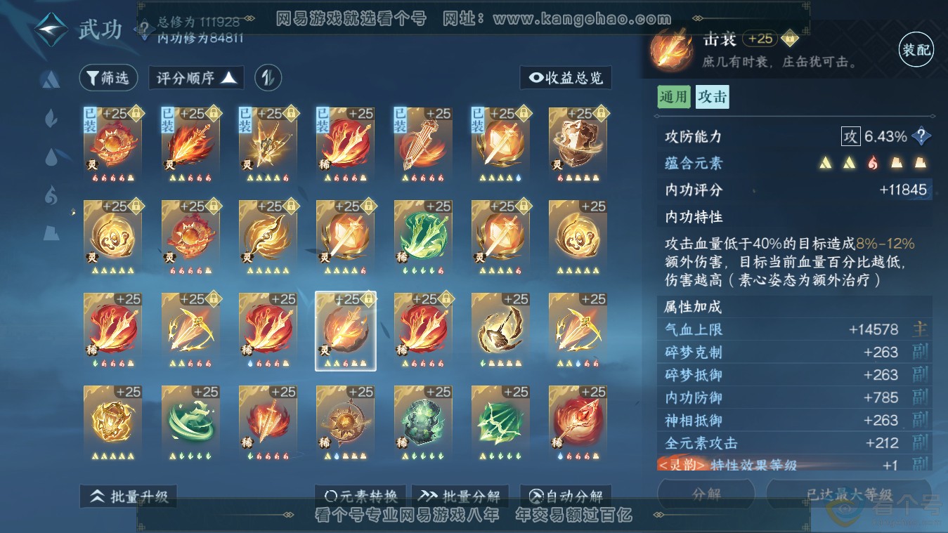 NSH313482逆水寒手游账号详情图39