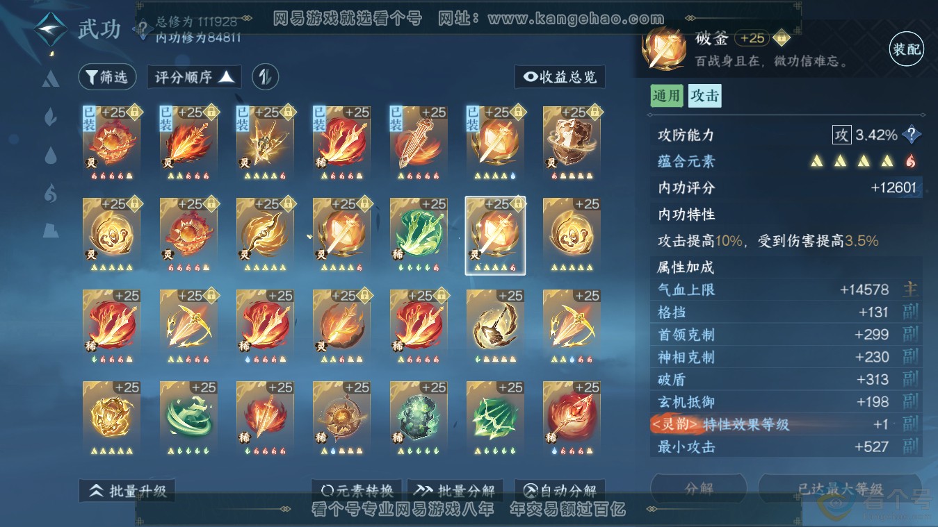 NSH313482逆水寒手游账号详情图38