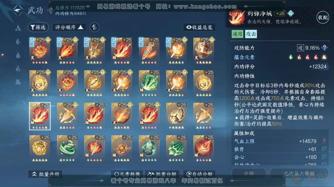 NSH313482逆水寒手游账号详情图42