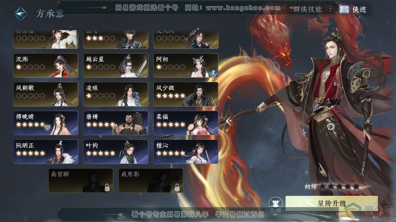 NSH313482逆水寒手游账号详情图46