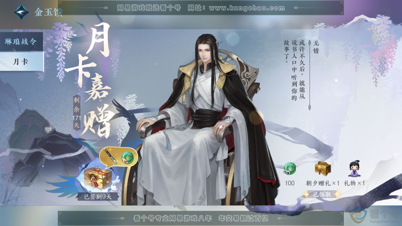 NSH313482逆水寒手游账号详情图43