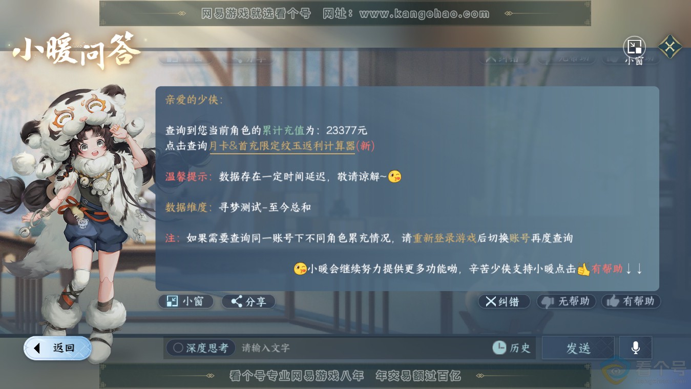 NSH313482逆水寒手游账号详情图47