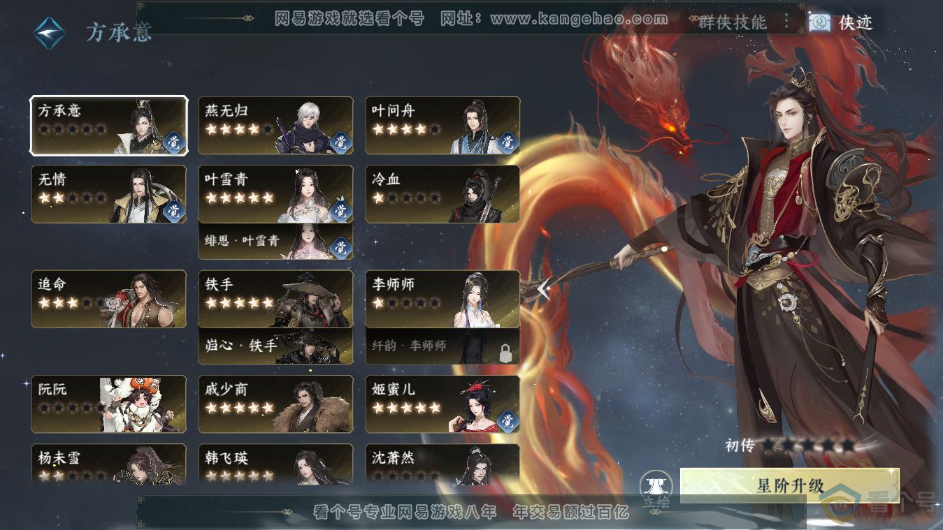 NSH313482逆水寒手游账号详情图45