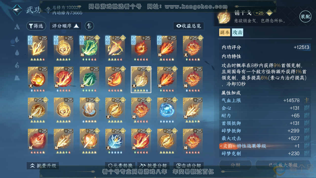 NSH313483逆水寒手游账号详情图41 NSH313483逆水寒手游账号详情图41