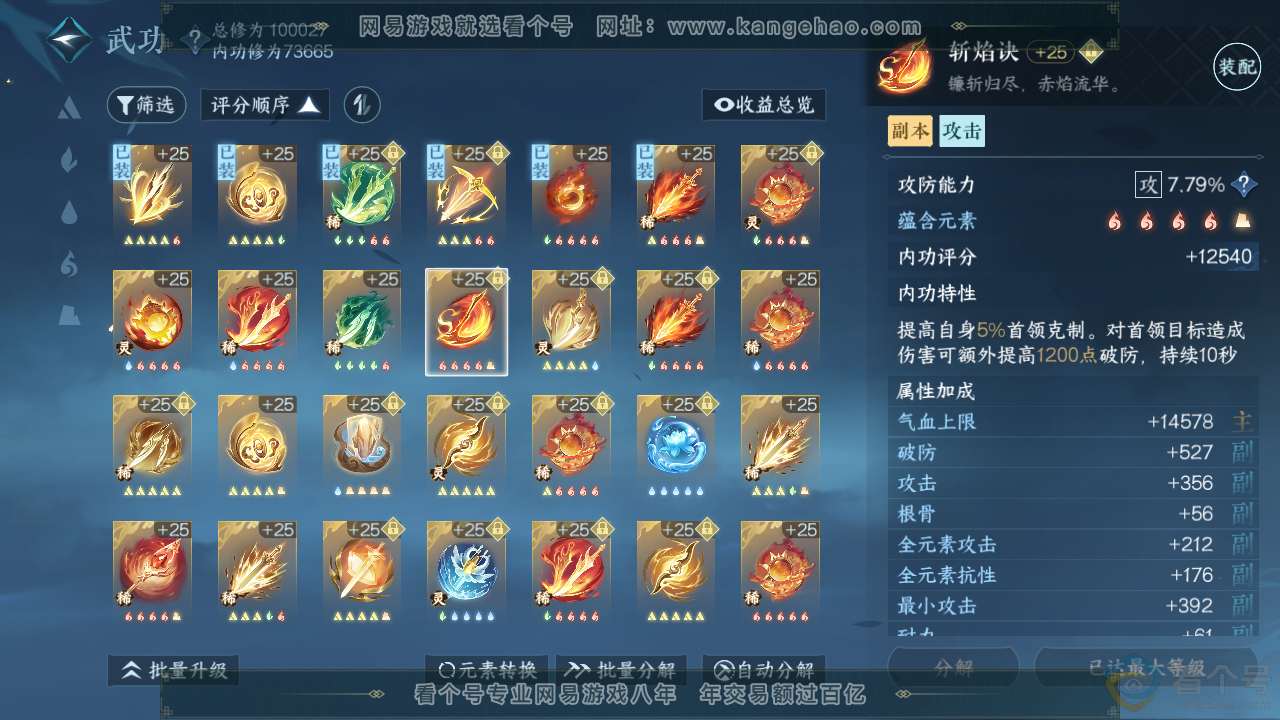 NSH313483逆水寒手游账号详情图42 NSH313483逆水寒手游账号详情图42