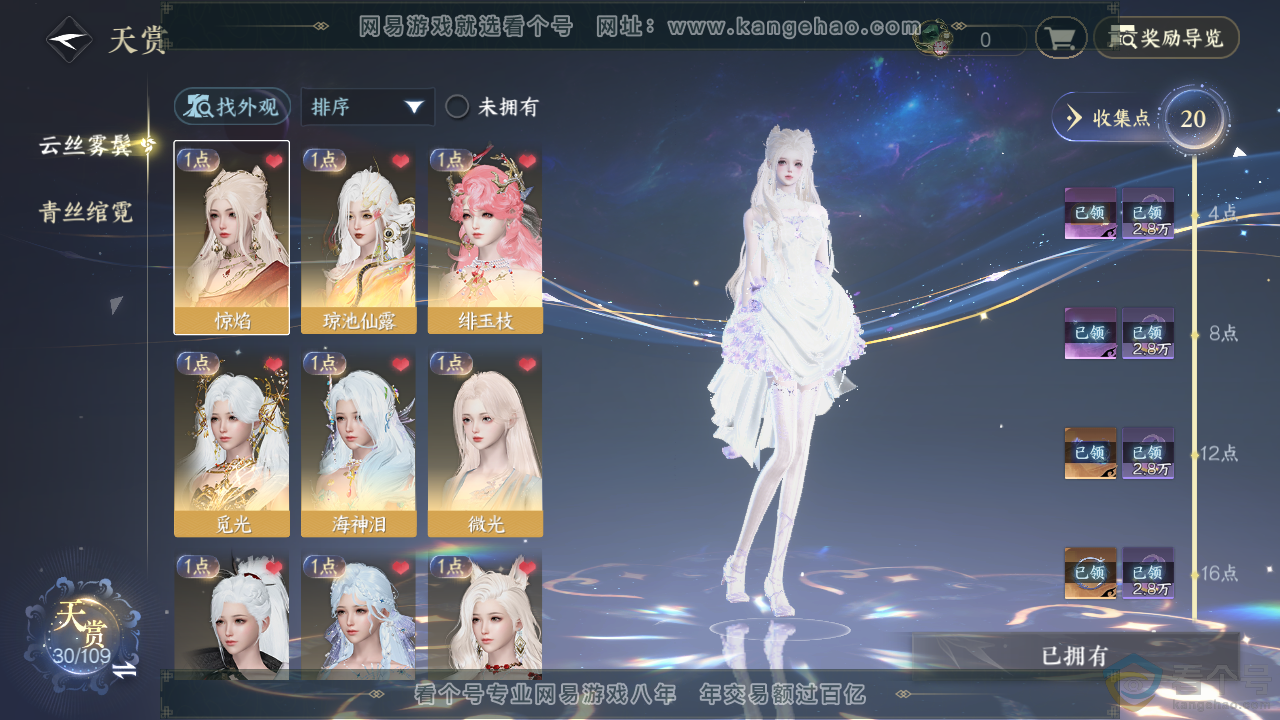 NSH313483逆水寒手游账号详情图8 NSH313483逆水寒手游账号详情图8