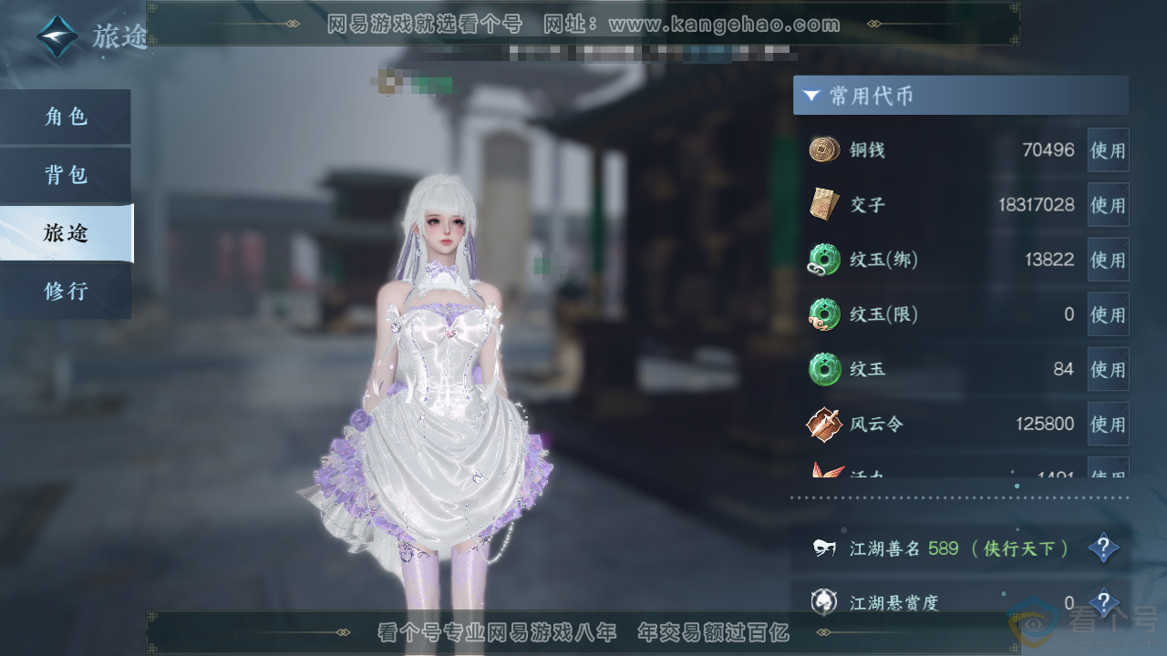 NSH313483逆水寒手游账号详情图6 NSH313483逆水寒手游账号详情图6
