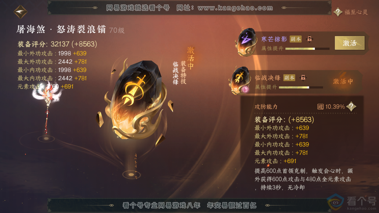 NSH313483逆水寒手游账号详情图44 NSH313483逆水寒手游账号详情图44