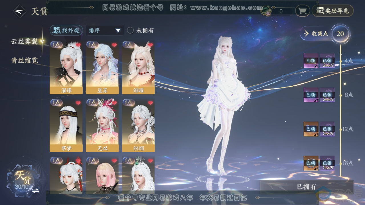 NSH313483逆水寒手游账号详情图9 NSH313483逆水寒手游账号详情图9