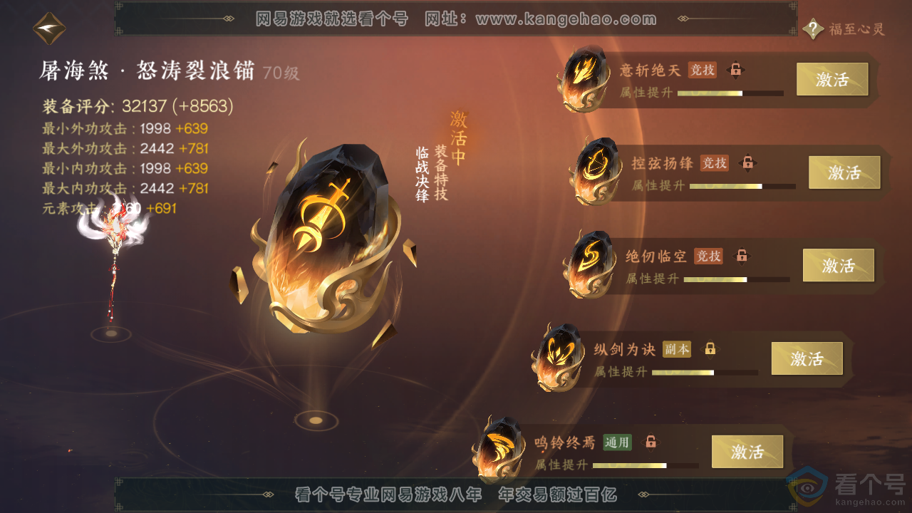 NSH313483逆水寒手游账号详情图43 NSH313483逆水寒手游账号详情图43