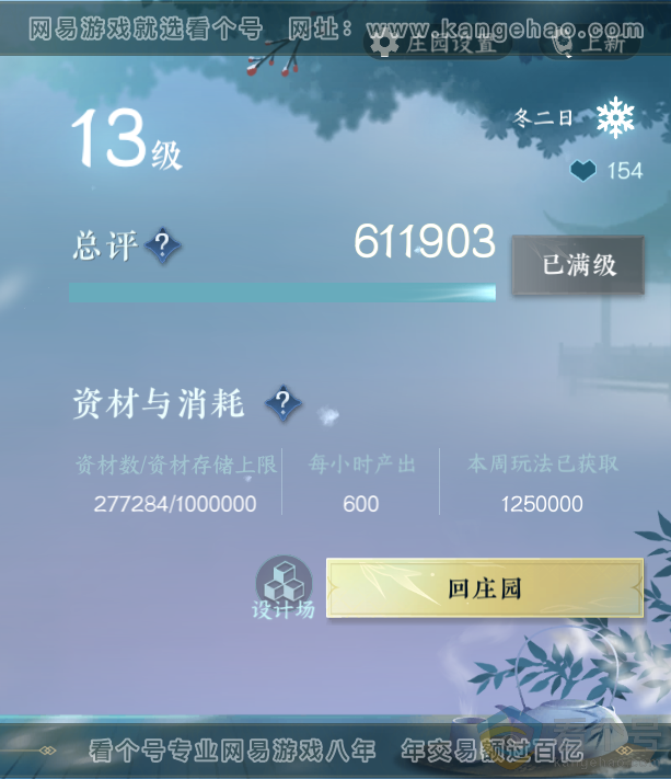 NSH313483逆水寒手游账号详情图53 NSH313483逆水寒手游账号详情图53