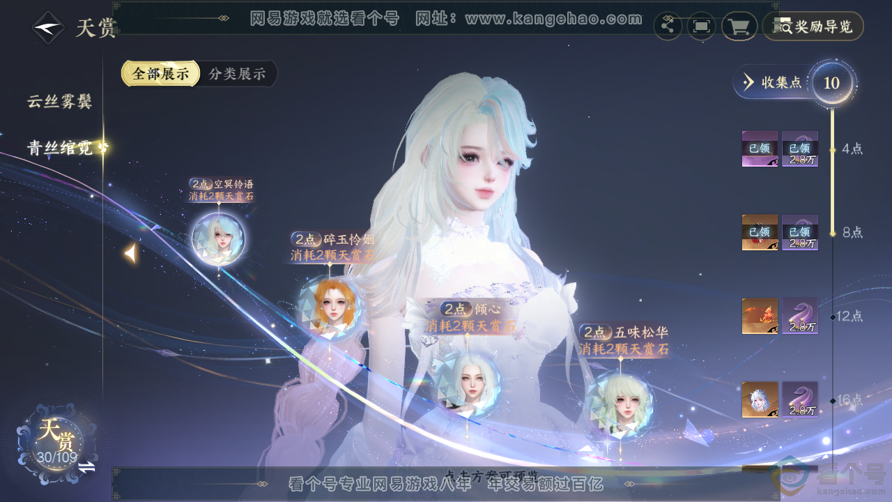 NSH313483逆水寒手游账号详情图12 NSH313483逆水寒手游账号详情图12