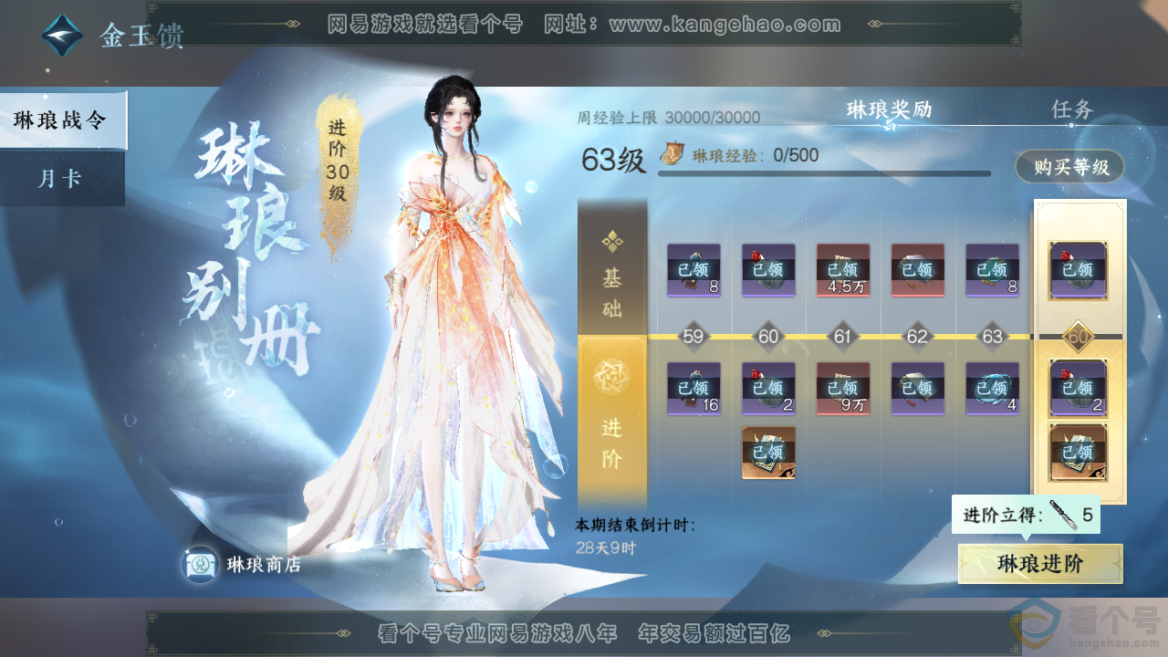 NSH313483逆水寒手游账号详情图54 NSH313483逆水寒手游账号详情图54