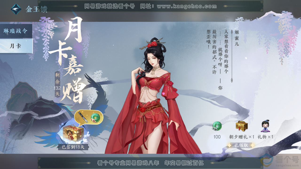 NSH313483逆水寒手游账号详情图55 NSH313483逆水寒手游账号详情图55