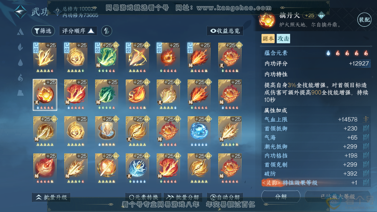 NSH313483逆水寒手游账号详情图38 NSH313483逆水寒手游账号详情图38