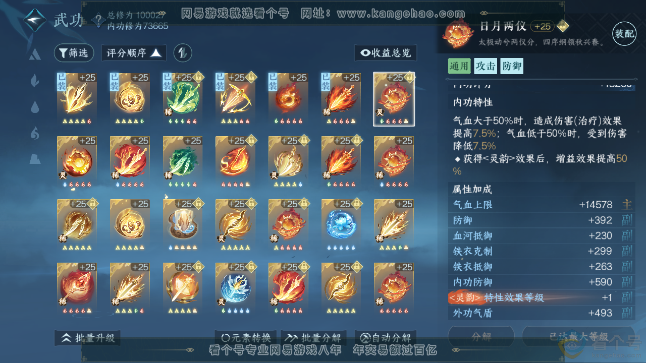 NSH313483逆水寒手游账号详情图37 NSH313483逆水寒手游账号详情图37