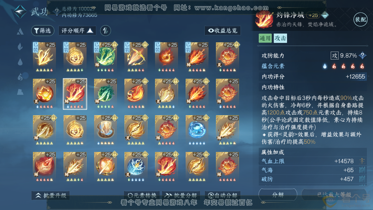 NSH313483逆水寒手游账号详情图39 NSH313483逆水寒手游账号详情图39
