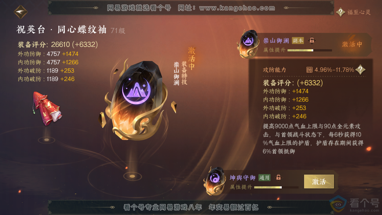NSH313483逆水寒手游账号详情图45 NSH313483逆水寒手游账号详情图45