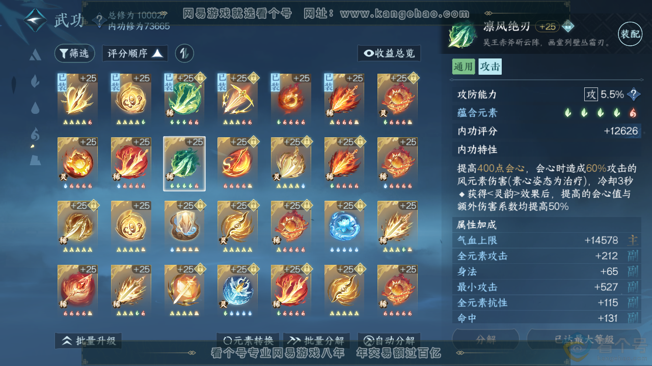 NSH313483逆水寒手游账号详情图40 NSH313483逆水寒手游账号详情图40