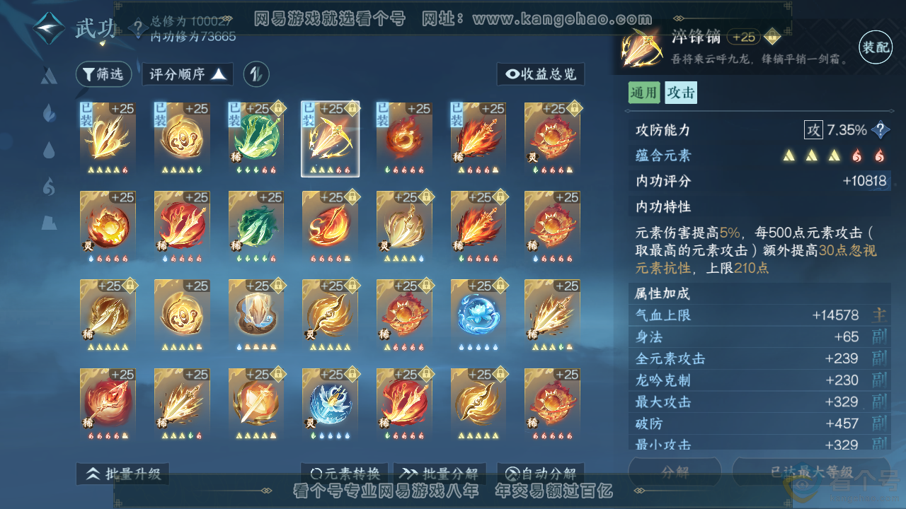 NSH313483逆水寒手游账号详情图34 NSH313483逆水寒手游账号详情图34