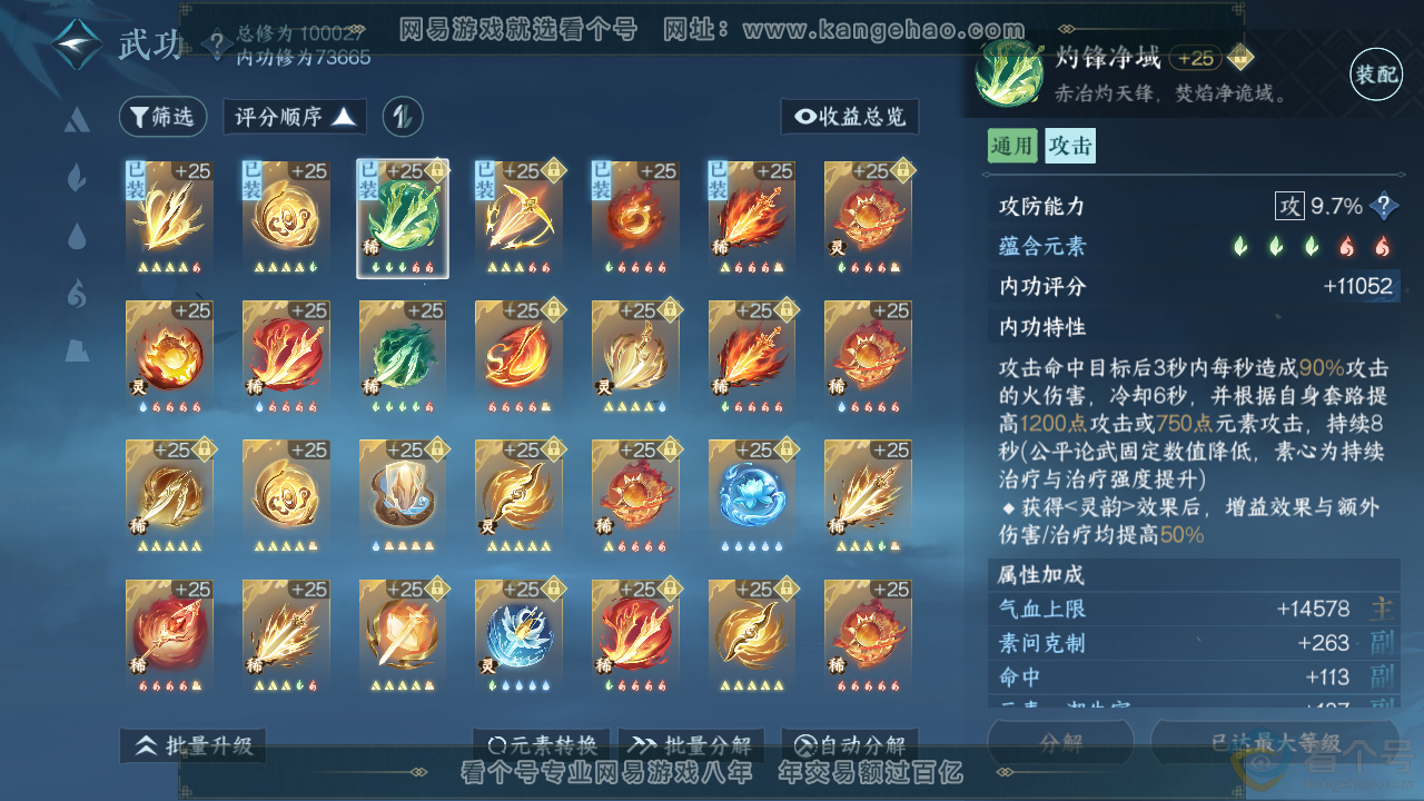 NSH313483逆水寒手游账号详情图33 NSH313483逆水寒手游账号详情图33