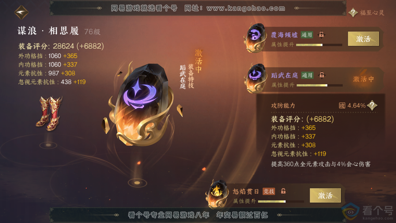NSH313483逆水寒手游账号详情图48 NSH313483逆水寒手游账号详情图48