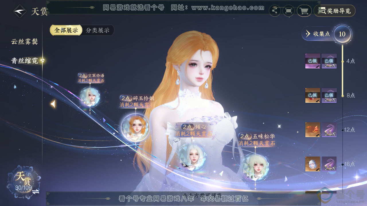 NSH313483逆水寒手游账号详情图13 NSH313483逆水寒手游账号详情图13