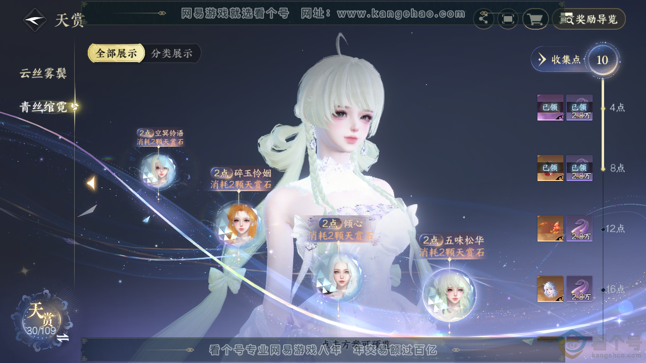 NSH313483逆水寒手游账号详情图15 NSH313483逆水寒手游账号详情图15