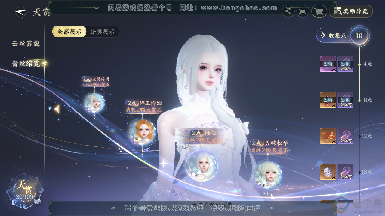 NSH313483逆水寒手游账号详情图14 NSH313483逆水寒手游账号详情图14