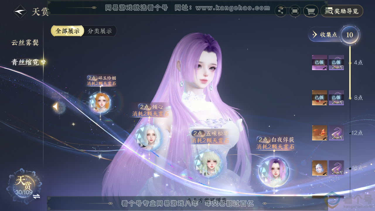 NSH313483逆水寒手游账号详情图16 NSH313483逆水寒手游账号详情图16