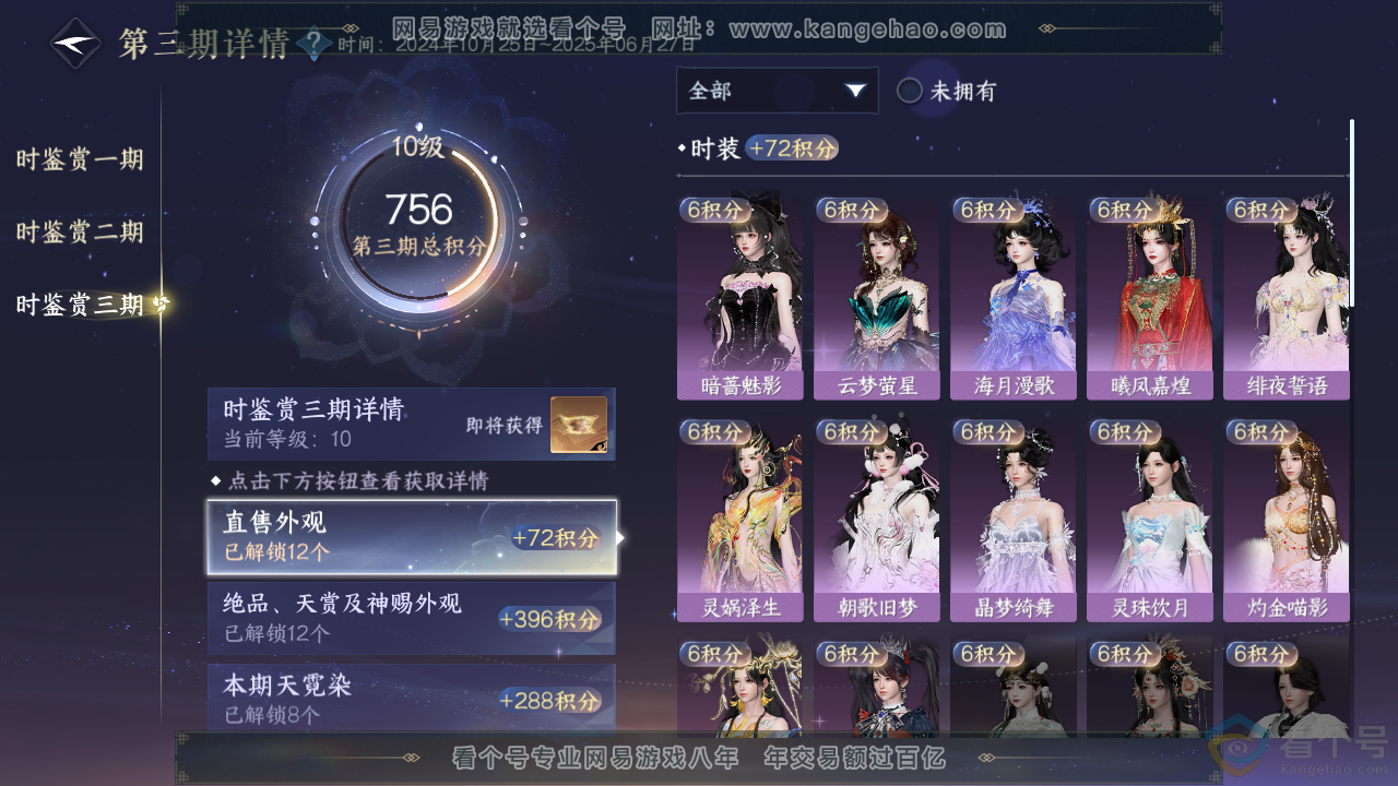 NSH313483逆水寒手游账号详情图27 NSH313483逆水寒手游账号详情图27