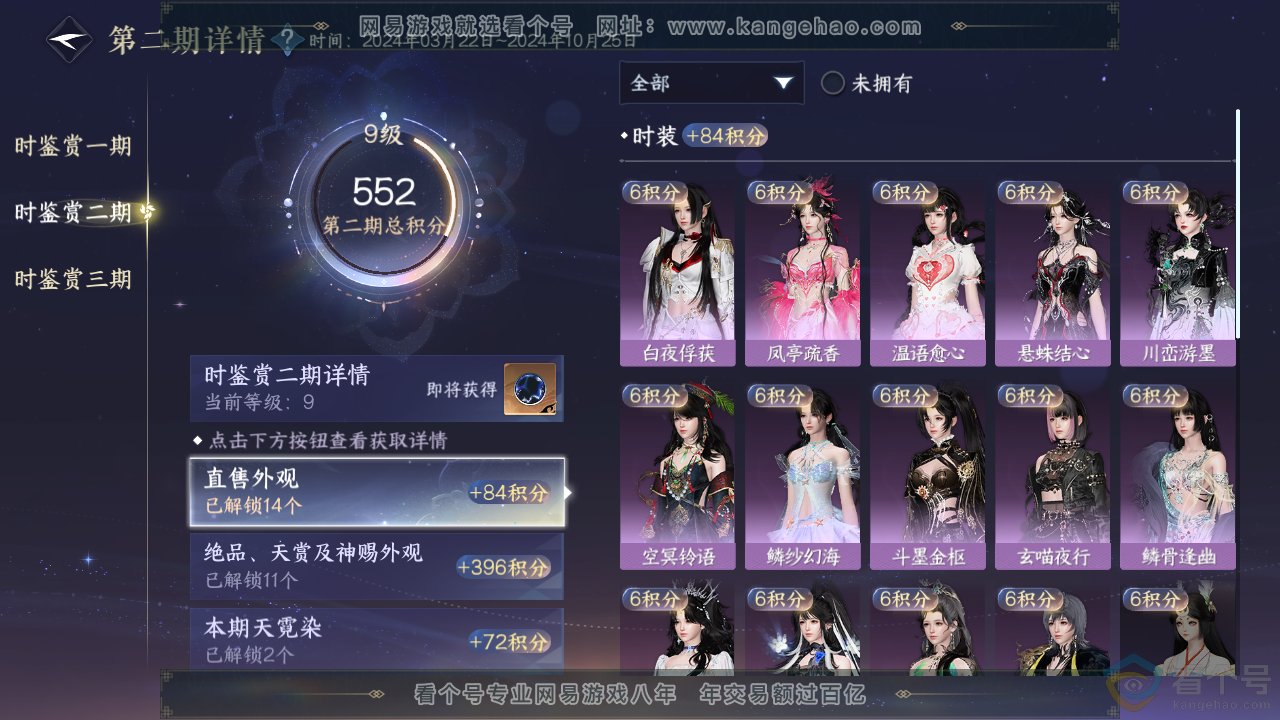 NSH313483逆水寒手游账号详情图25 NSH313483逆水寒手游账号详情图25