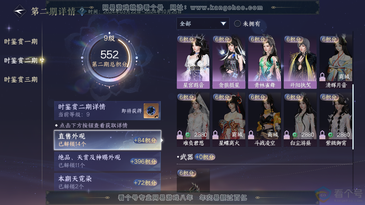 NSH313483逆水寒手游账号详情图26 NSH313483逆水寒手游账号详情图26