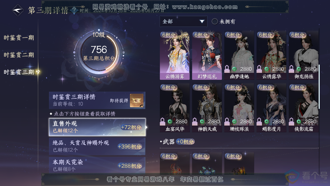 NSH313483逆水寒手游账号详情图28 NSH313483逆水寒手游账号详情图28