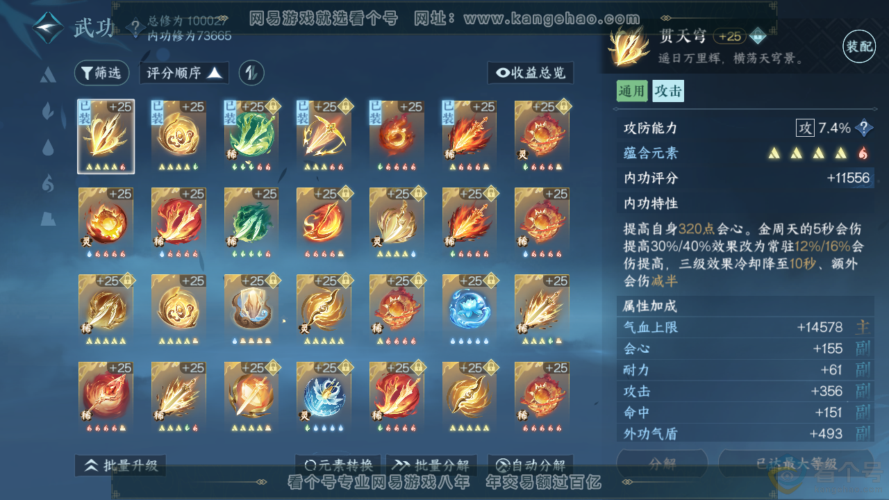 NSH313483逆水寒手游账号详情图31 NSH313483逆水寒手游账号详情图31