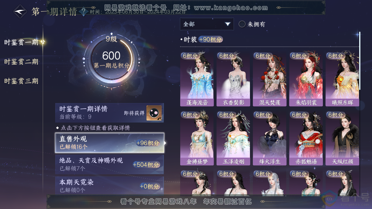 NSH313483逆水寒手游账号详情图23 NSH313483逆水寒手游账号详情图23