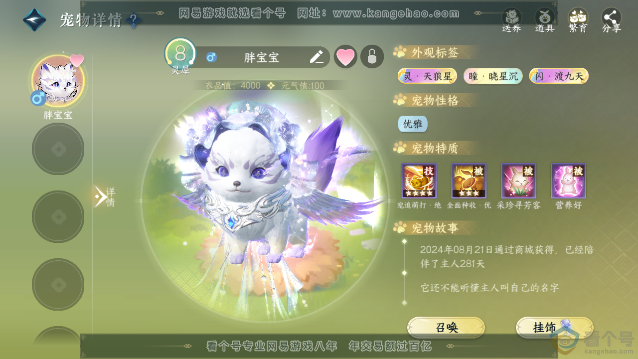 NSH313483逆水寒手游账号详情图21 NSH313483逆水寒手游账号详情图21
