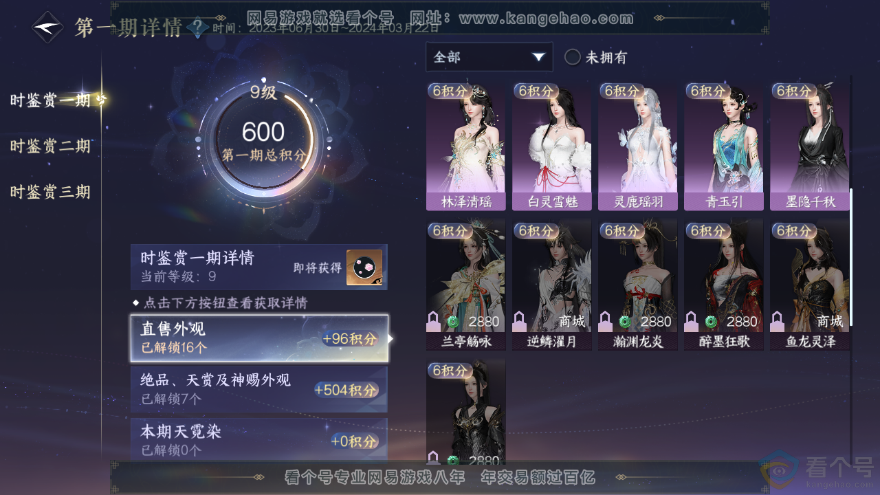 NSH313483逆水寒手游账号详情图24 NSH313483逆水寒手游账号详情图24