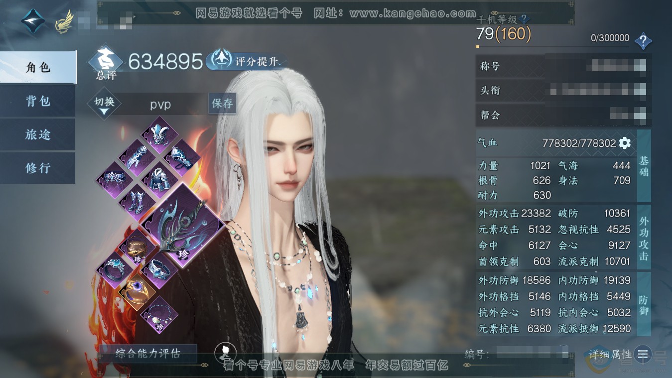 NSH313484逆水寒手游账号详情图1 NSH313484逆水寒手游账号详情图1