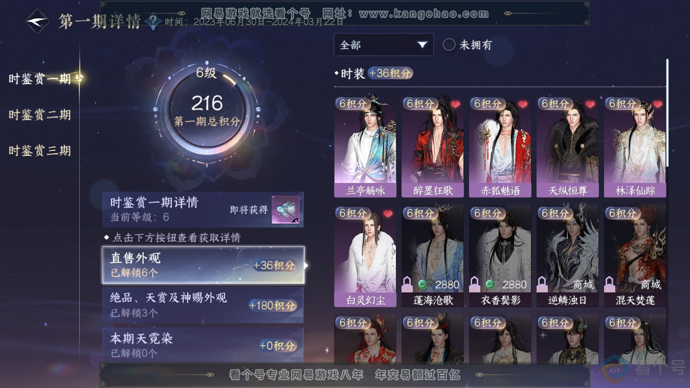 NSH313484逆水寒手游账号详情图11 NSH313484逆水寒手游账号详情图11