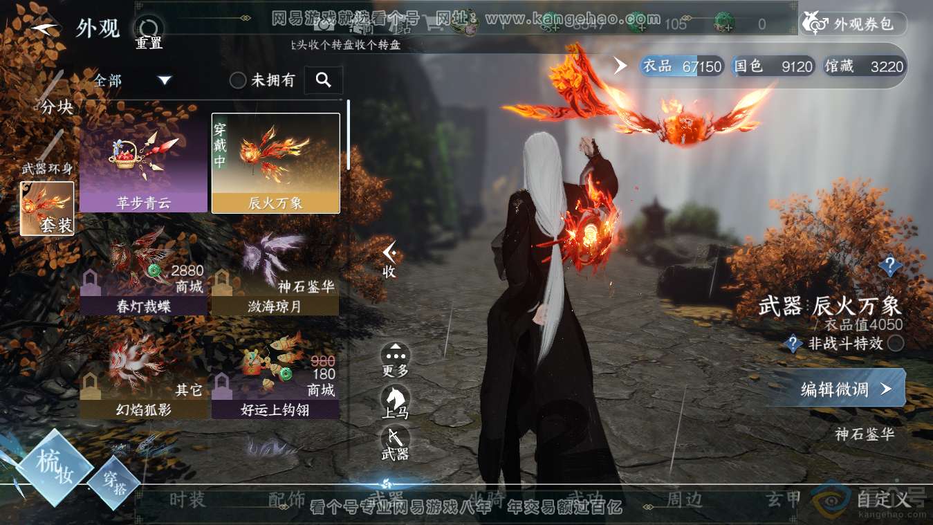 NSH313484逆水寒手游账号详情图12 NSH313484逆水寒手游账号详情图12