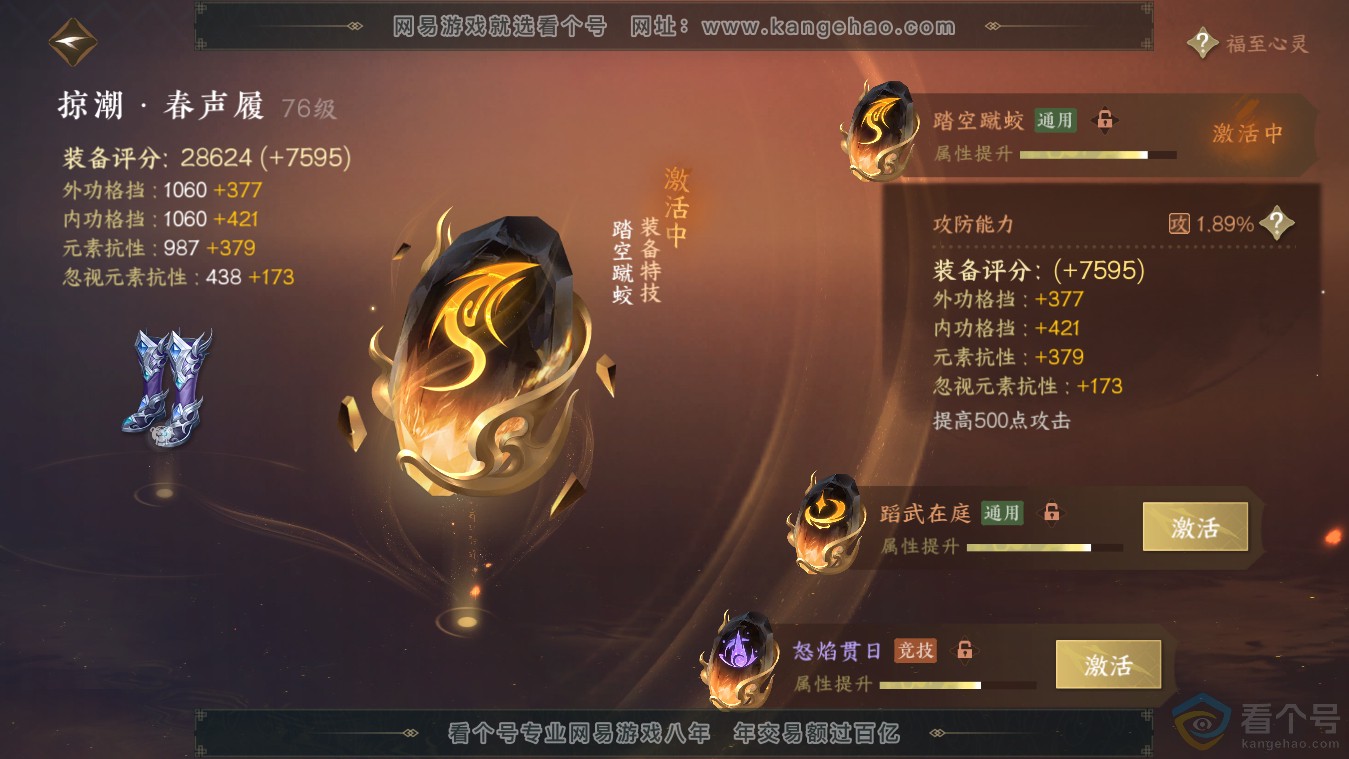 NSH313484逆水寒手游账号详情图19 NSH313484逆水寒手游账号详情图19