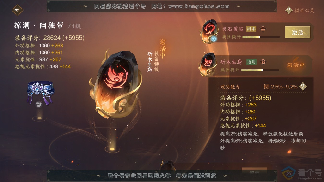 NSH313484逆水寒手游账号详情图18 NSH313484逆水寒手游账号详情图18