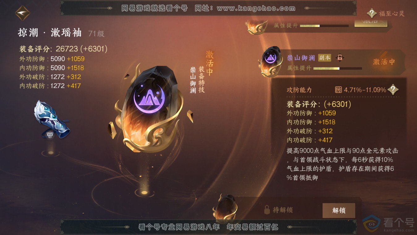 NSH313484逆水寒手游账号详情图16 NSH313484逆水寒手游账号详情图16
