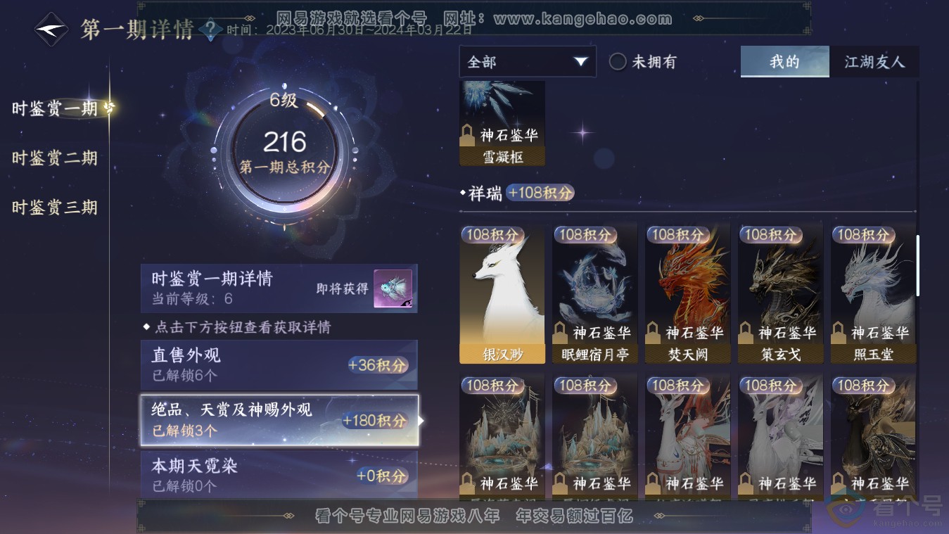 NSH313484逆水寒手游账号详情图10 NSH313484逆水寒手游账号详情图10